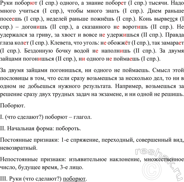 Изображение Спишите пословицы, раскрывая скобки, вставляя пропущенные буквы; над каждым глаголом...