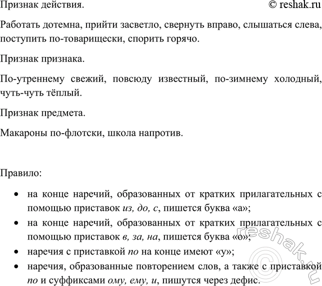 Изображение Найдите наречия. Чем они отличаются от других самостоятельных частей речи? Спишите...