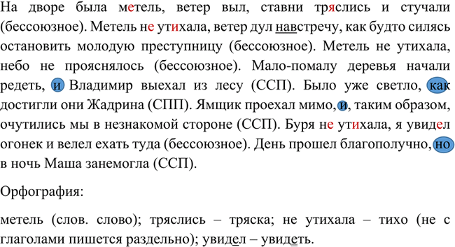 Изображение Найдите сложные предложения. В каких из них простые предложения соединены при помощи...
