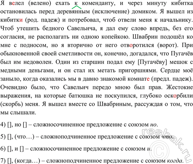 Изображение Спишите, расставляя необходимые знаки препинания, вставляя пропущенные буквы. Составьте...