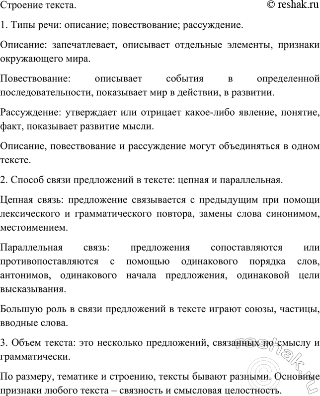 Изображение Создайте свой текст о тексте на основе составленного вами плана к при ведённой на с. 29...