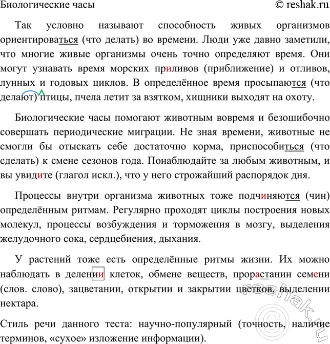 Изображение Прочитайте текст. Определите его стилистическую принадлежность, докажите своё мнение....
