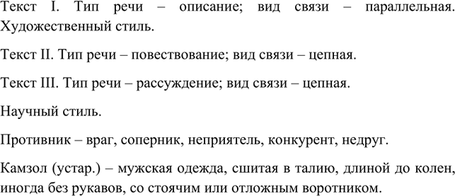 Изображение , Что собой представляют тексты: повествование, описание, рассуждение? Как связаны...