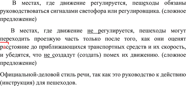 Изображение Определите, к какому стилю речи относится этот текст. Аргументируйте свой ответ. Спишите,...