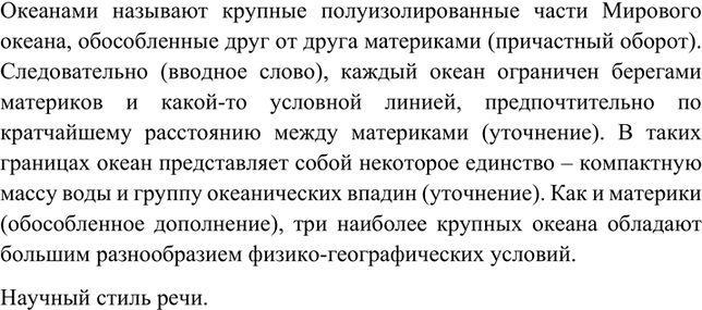 Изображение Определите стиль речи текста. Спишите, вставляя пропущенные буквы.  Расставьте недостающие...