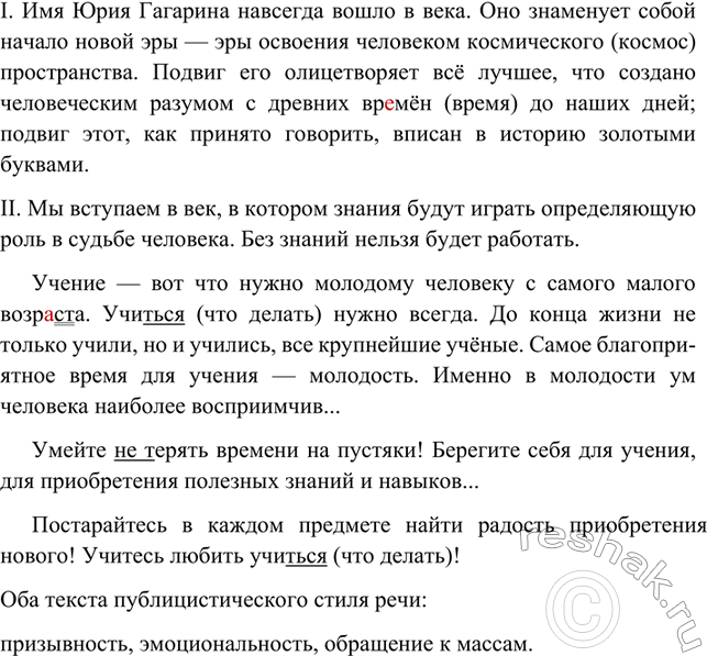 Изображение Определите фукнционально-стилистическую принадлежность текстов. Аргументируйте свой...