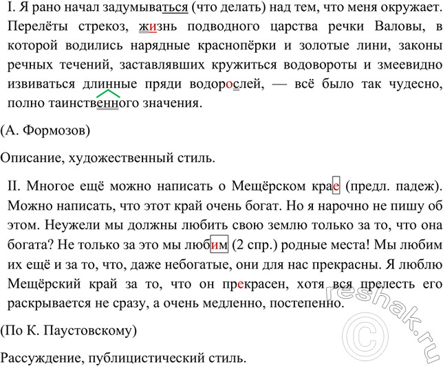Изображение Определите тип речи и функционально-стилистическую принадлежность текстов. Спишите,...