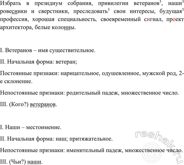 Изображение Спишите, вставляя пропущенные буквы. Обменяйтесь тетрадями с соседом. Проверьте написанное,...