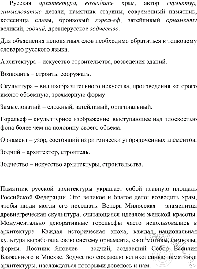 Изображение Продиктуйте друг другу данные ниже словосочетания, проверьте и оцените работу...