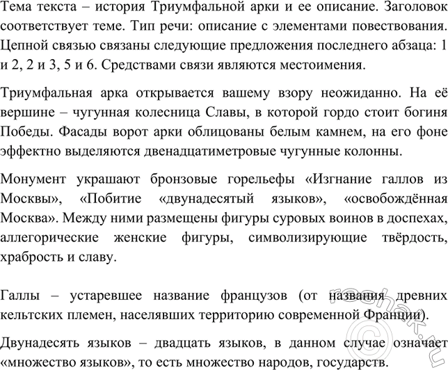 Изображение Определите тему текста и соответствие между темой и заголовком. Уточните тип речи. Выпишите...