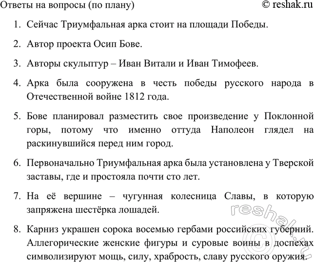 Изображение Рассмотрите фотографию Триумфальной арки на цветной вклейке, опишите её по памяти. Сравните...