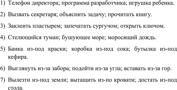 Изображение Подберите по два словосочетания одинакового строения и запишите их.   1) Телефон директора. 2)...