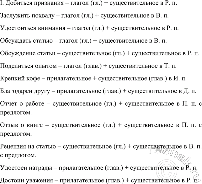 Изображение Образуйте словосочетания и запишите их. Расскажите об их строении Образец. Оплатить расходы...
