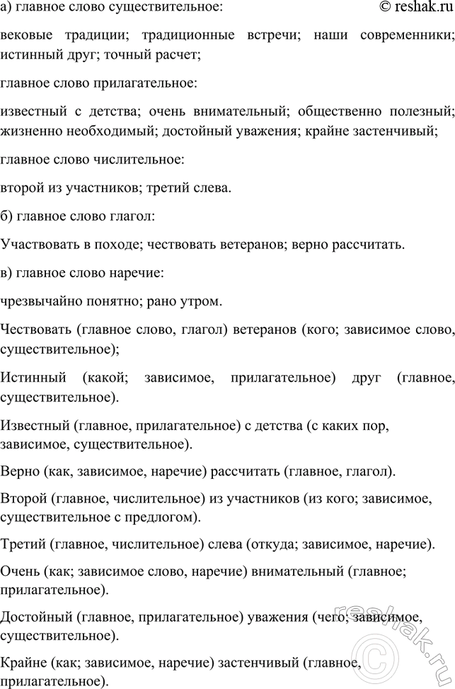 Изображение Распределите письменно словосочетания по трём группам: а) с главным словом существительным,...