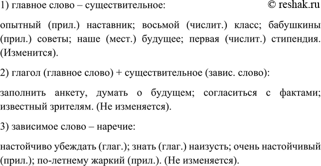 Изображение Найдите в каждом словосочетании главное и зависимое слова. Определите, какой частью речи...