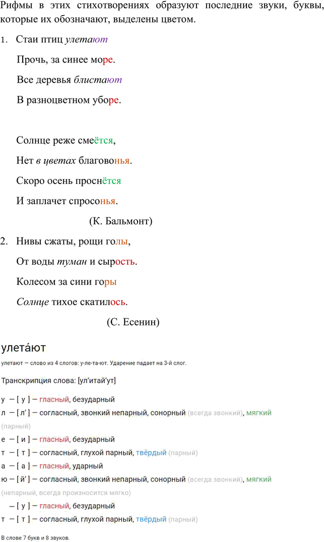 Изображение Прочитайте, соблюдая правильную интонацию. Какие сочетания звуков образуют рифмы в этих...