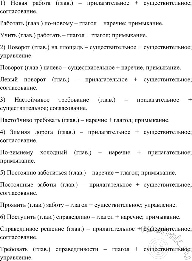 Изображение Спишите словосочетания, раскрывая скобки. Составьте схемы словосочетаний, укажите способ...