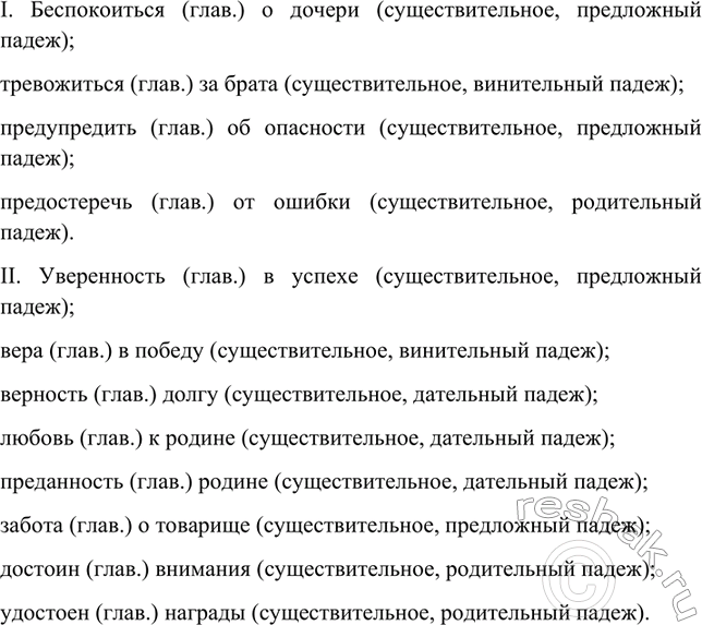 Изображение Составьте словосочетания из данных слов и запишите. Обозначьте главные и зависимые слова. В...