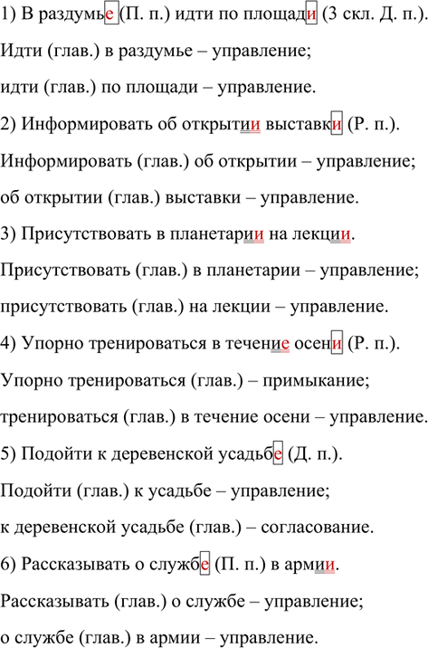 Изображение Разделитесь на группы. Спишите, раскрывая скобки и вставляя пропущенные буквы, обозначив...