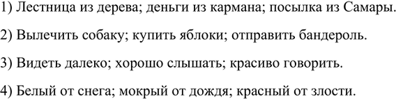 Изображение Составьте по три словосочетания с указанным значением.  1) Предмет и его признак (сущ. + сущ. в...