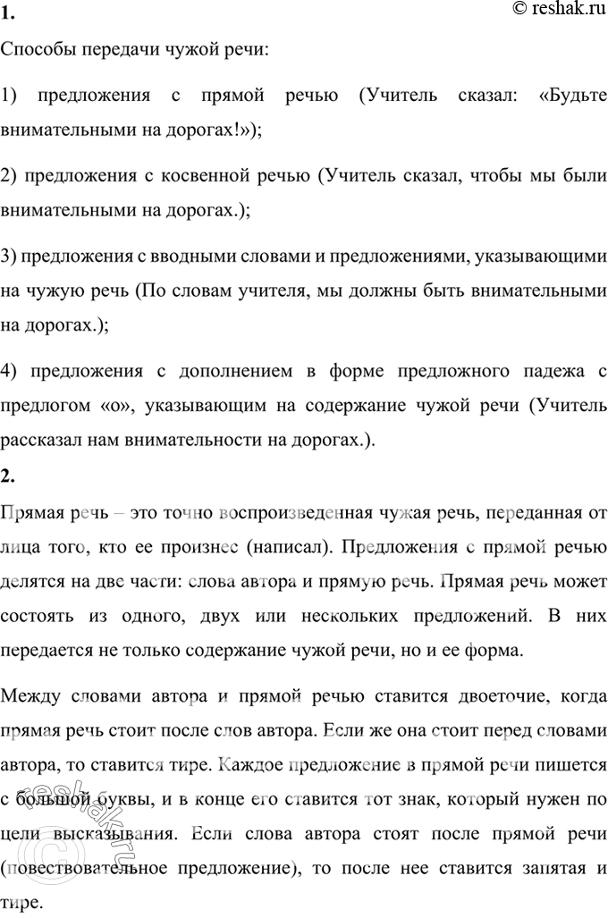 Изображение Ответы на вопросы параграф 40 ГДЗ Бархударов 8 класс
