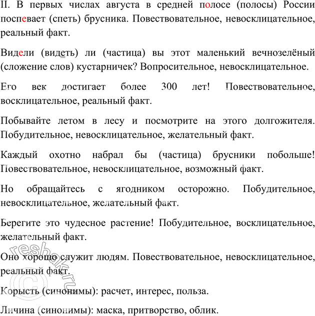 Русский язык 8 класс 112. Русский язык 8 класс Бархударов упр 112.