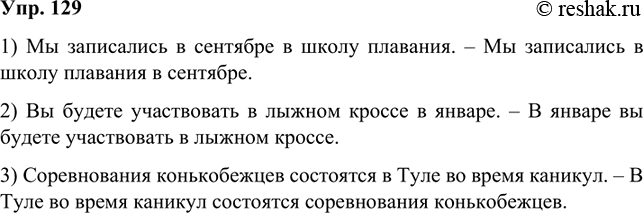 Родной русский язык 7 класс упр 129. Русский язык упр 129.