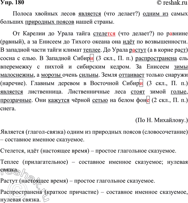 Решено)Упр.180 ГДЗ Бархударов 8 Класс По Русскому Языку