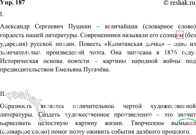 Русский язык 8 класс упражнение 187. Русский язык 8 класс Бархударов 187. Упр 187.