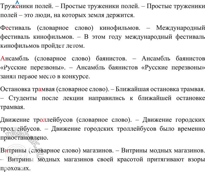 Упр 223 4 класс 2 часть. Русский язык 6 класс номер 223. Упр 223 по русскому языку 8 класс Бархударов.