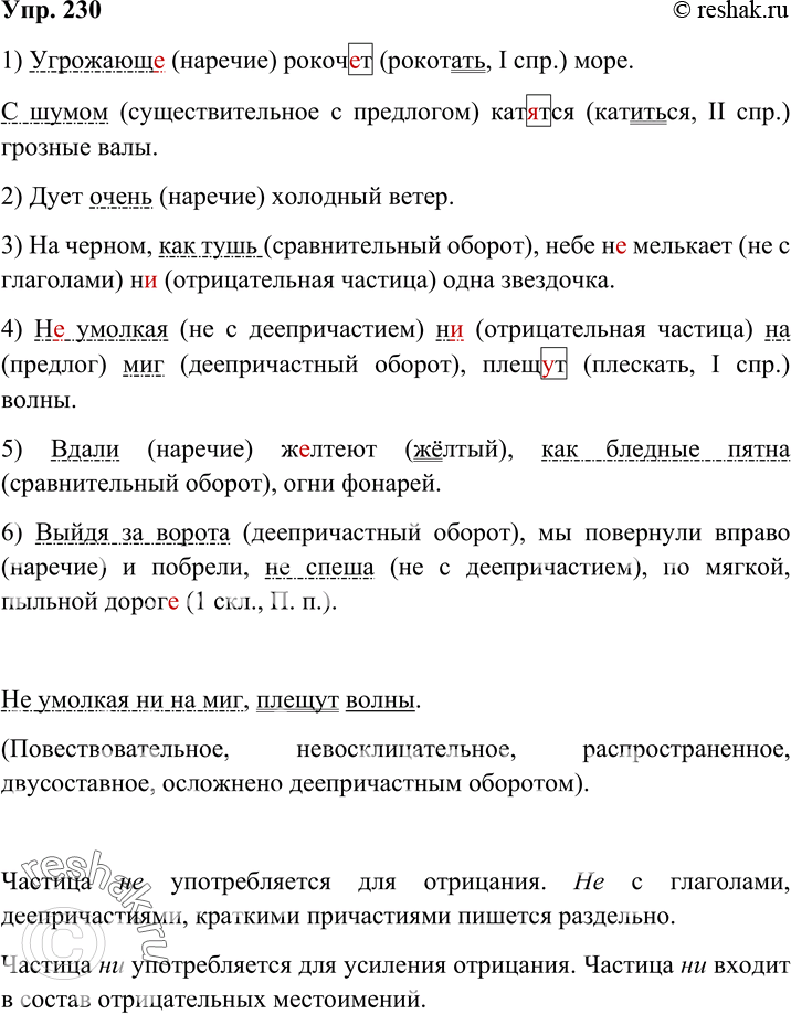 Решено)Упр.230 ГДЗ Бархударов 8 Класс По Русскому Языку