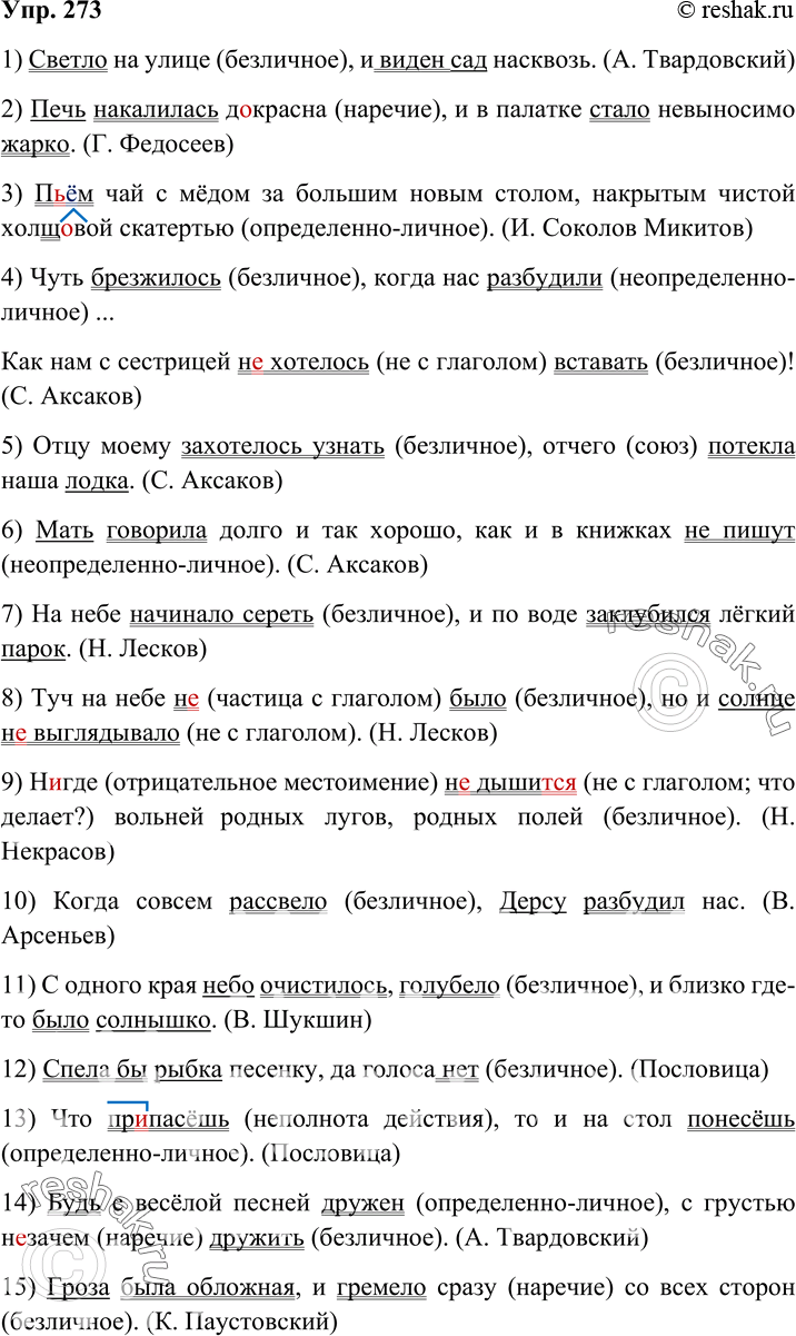 Решено)Упр.273 ГДЗ Бархударов 8 класс по русскому языку