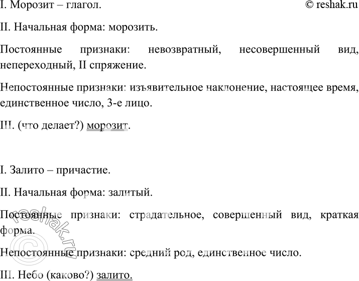 Русский язык 9 класс бархударов упр 281. Русский язык 8 класс упр 281.