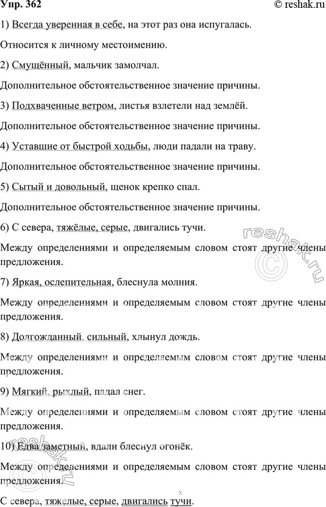 Русский язык 7 класс ладыженская упр 362. Упр 362.