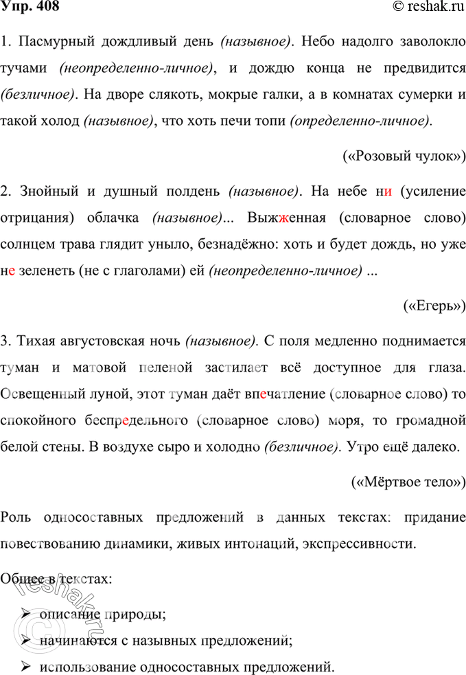 Русский язык 8 класс упр 408