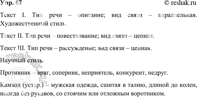Русский язык 10 класс упр 67. Русский язык 9 класс упр 67.