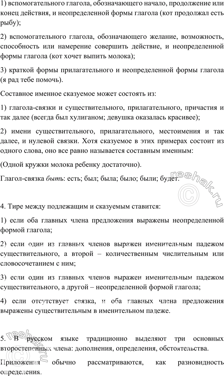 Решено)Ответы на вопросы параграф 24 ГДЗ Бархударов 8 класс по русскому  языку