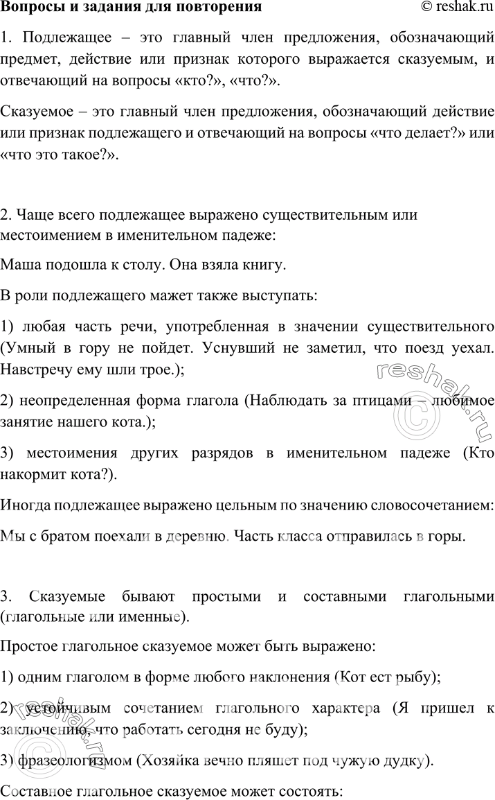 Решено)Ответы на вопросы параграф 24 ГДЗ Бархударов 8 класс по русскому  языку