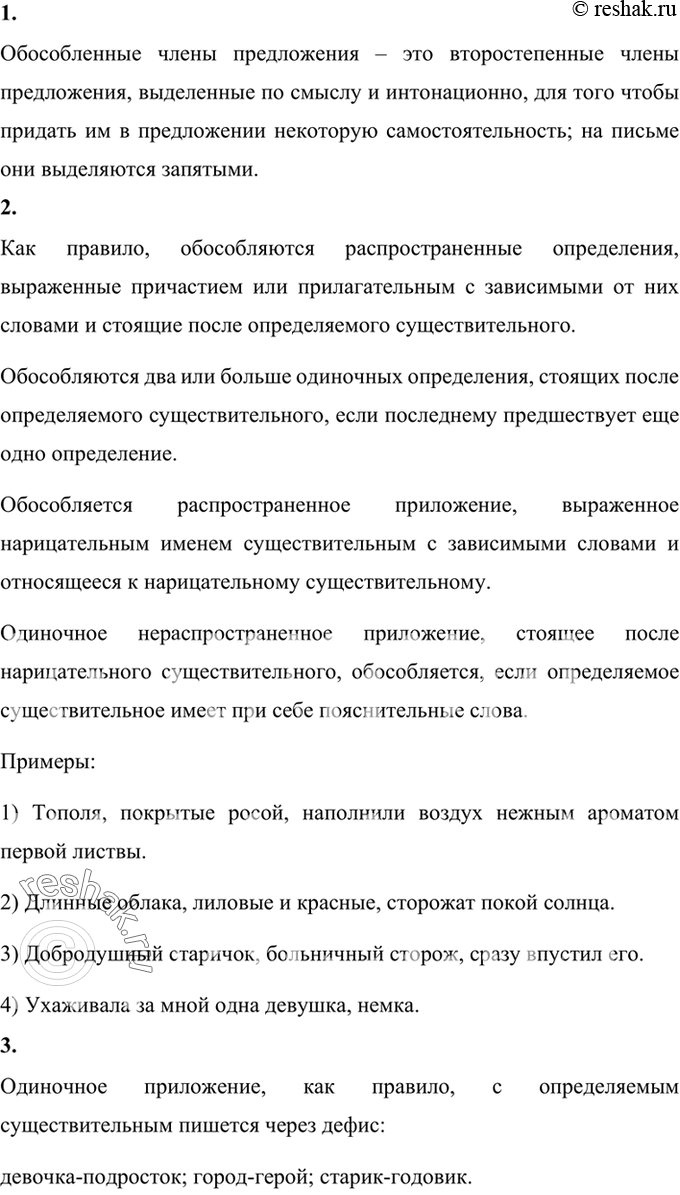 Решено)Ответы на вопросы параграф 35 ГДЗ Бархударов 8 класс по русскому  языку