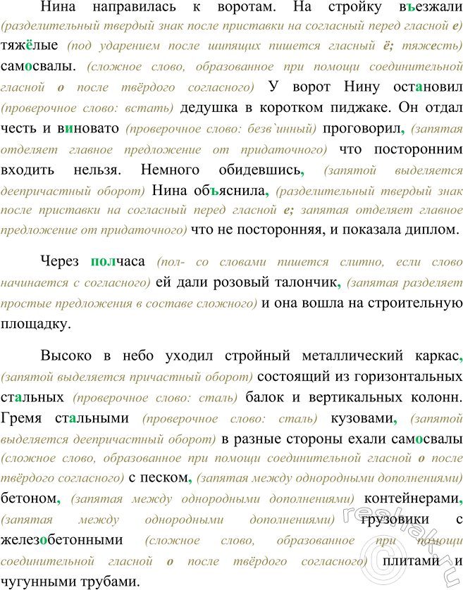 Изображение Спишите, расставляя необходимые знаки препинания и вставляя пропущенные буквы. Выделите...
