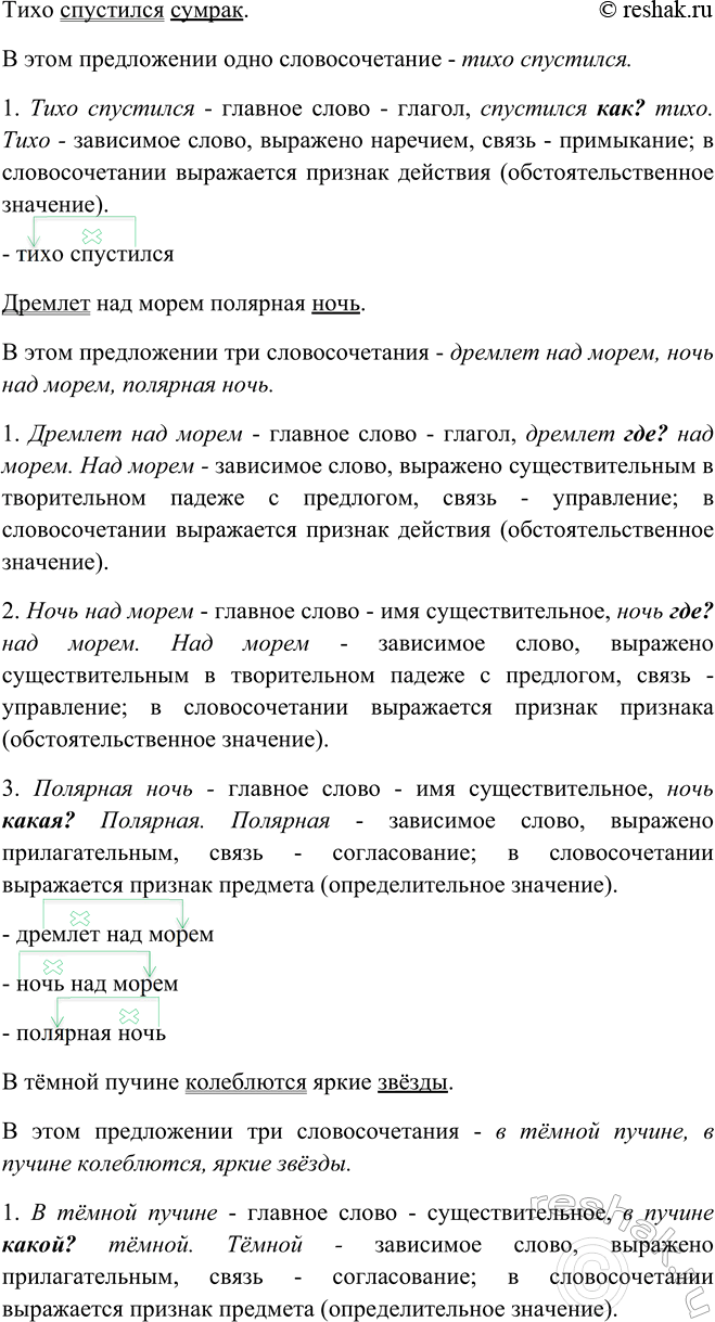 Изображение Из каких словосочетаний состоит каждое предложение? Выполните синтаксический разбор...