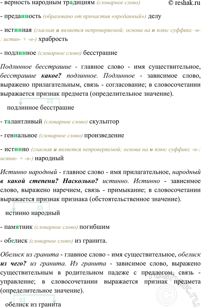 Изображение Спишите. Проверьте написание слов по орфографическому словарю. Выполните синтаксический...
