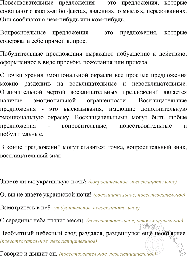 Изображение Вспомните, какие предложения называются повествовательными, вопросительными и...