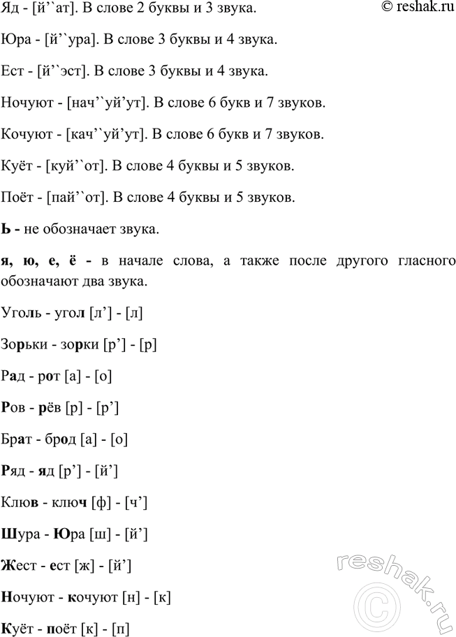 Изображение Прочитайте и скажите, какими звуками различаются слова в каждой паре. Выпишите те из них, в...