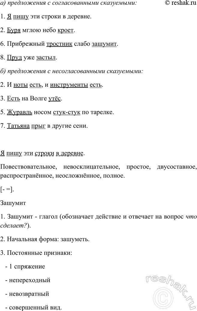 Изображение В каких предложениях сказуемое согласуется с подлежащим и в каких формах? В каких не...