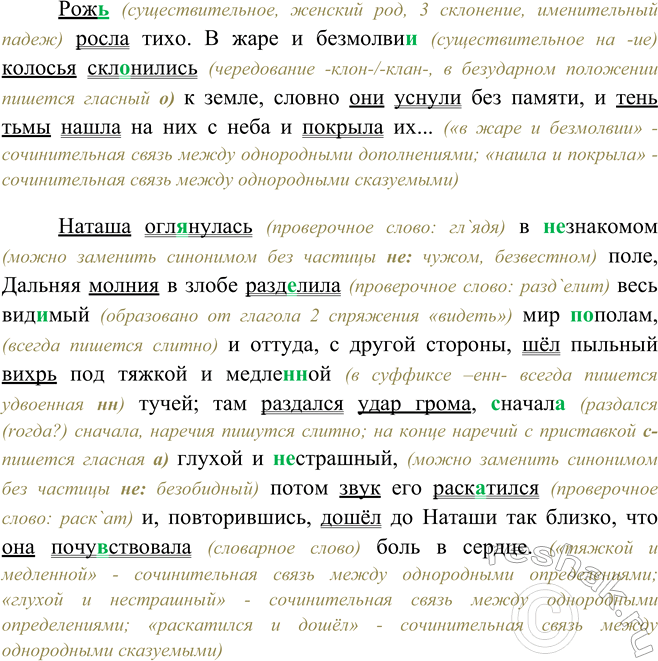Изображение Спишите, раскрывая скобки и вставляя пропущенные буквы. Укажите в каждом предложении его...