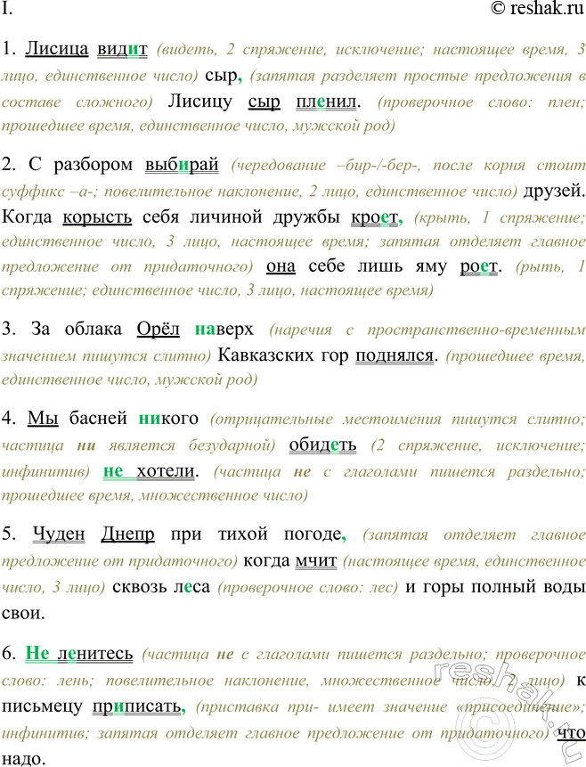Изображение I. Спишите, раскрывая скобки, вставляя пропущенные буквы, расставляя недостающие знаки...