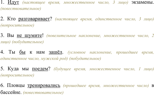 Изображение Уточните, в какой форме употреблены глаголы-сказуемые в этих предложениях. Какие это...