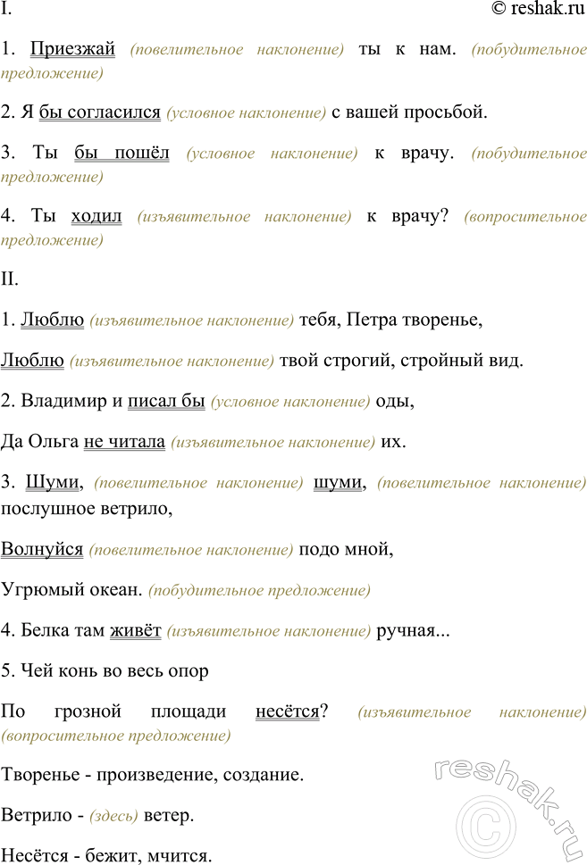 Изображение Назовите в каждом предложении сказуемое и укажите, формой какого наклонения глагола оно...