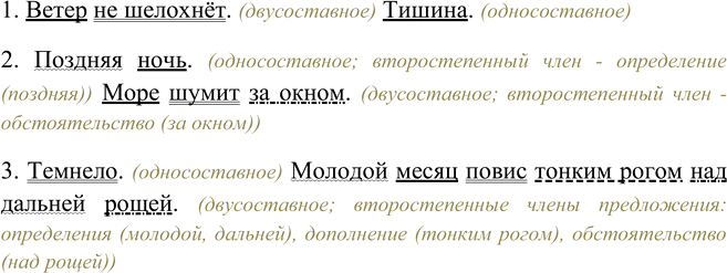 Изображение Найдите грамматические основы в данных предложениях. Какие из этих грамматических основ...